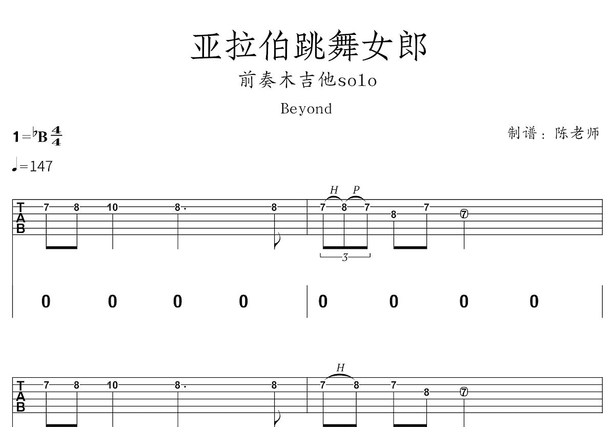 亚拉伯跳舞女郎吉他谱