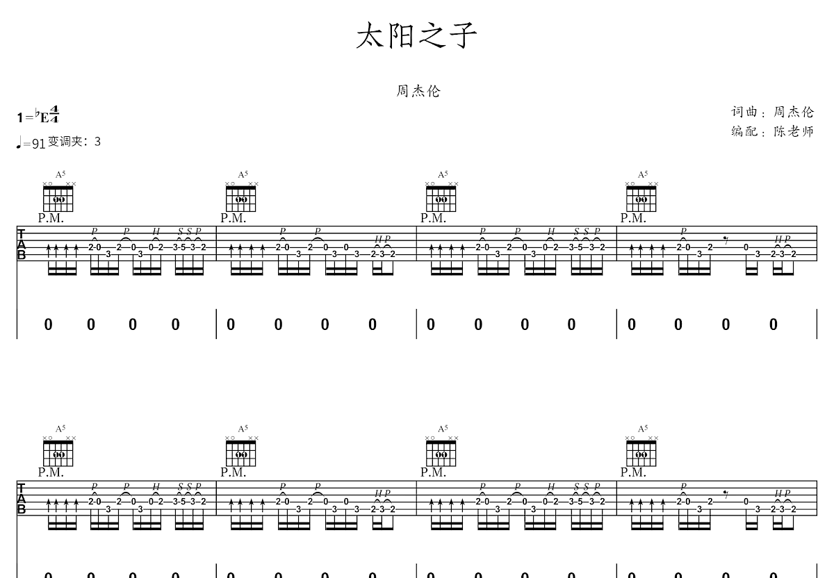 太阳之子吉他谱预览图