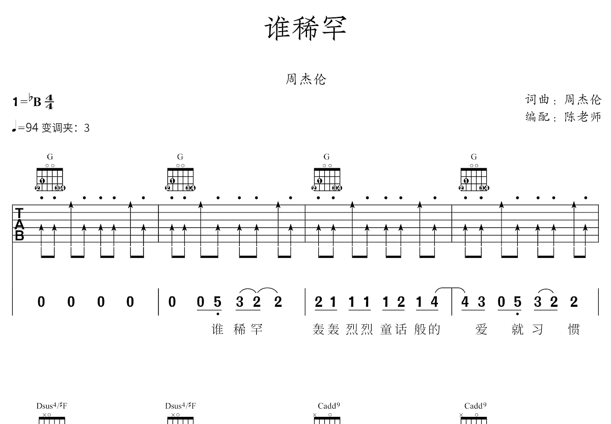 谁稀罕吉他谱预览图