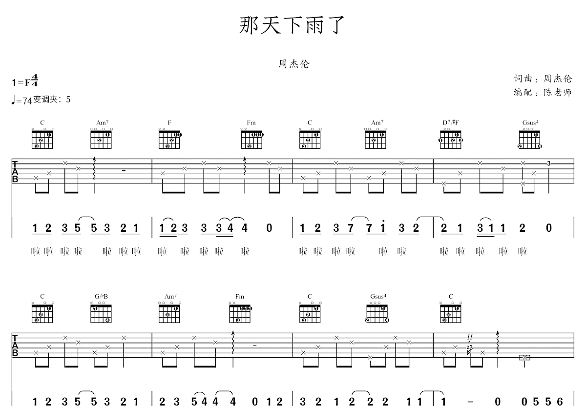 那天下雨了吉他谱预览图