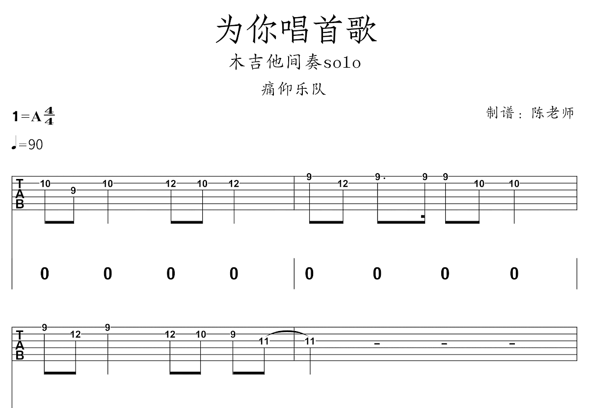 为你唱首歌吉他谱预览图
