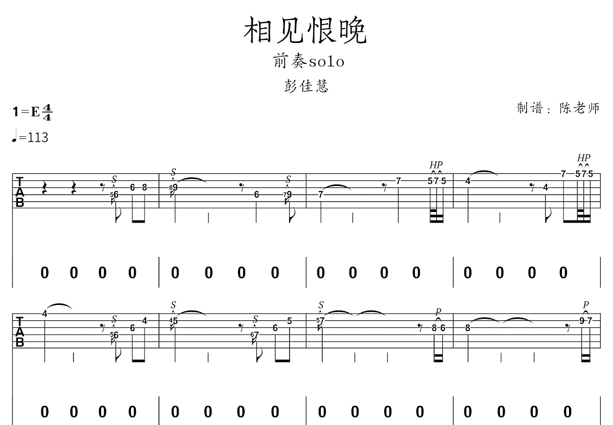 相见恨晚吉他谱预览图