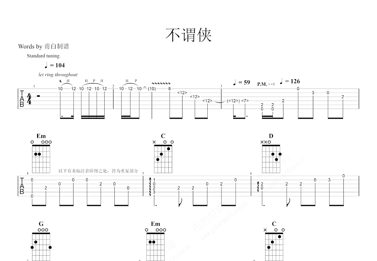 不谓侠吉他谱_小阿七_G调指弹