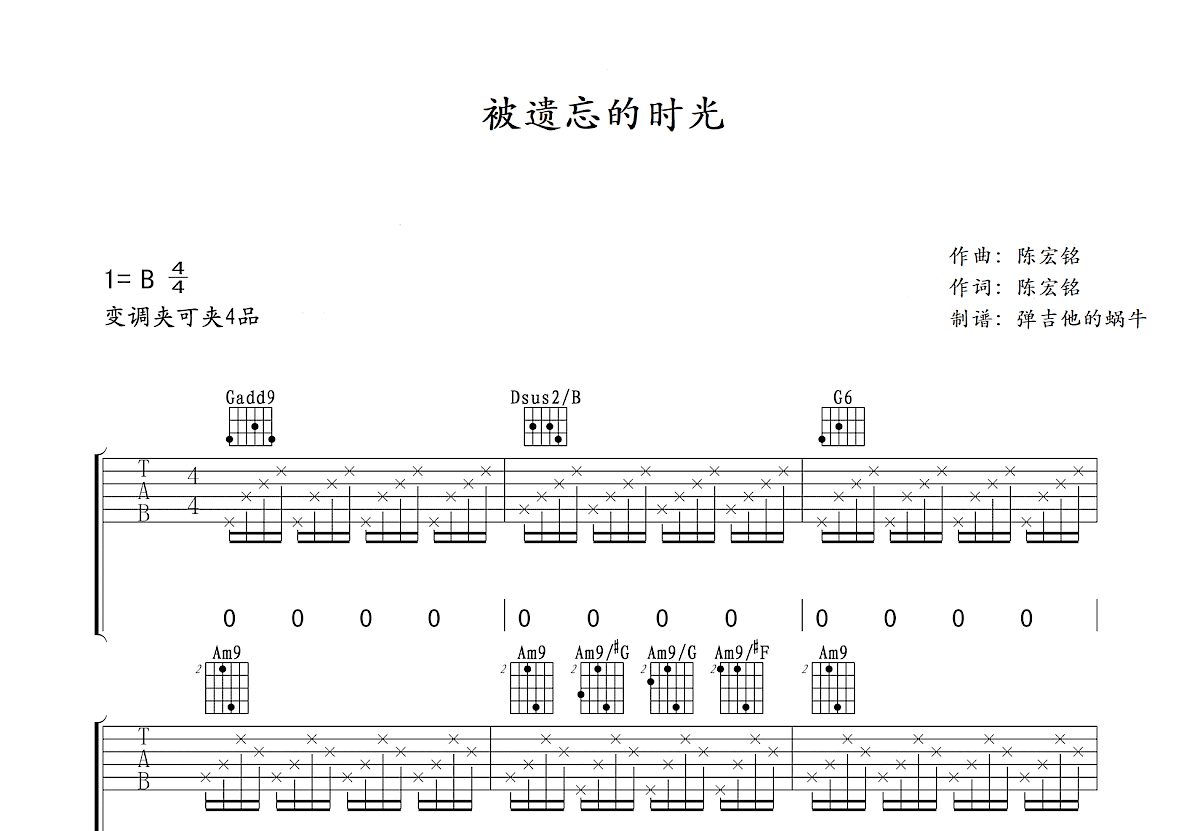 被遗忘的时光吉他谱预览图