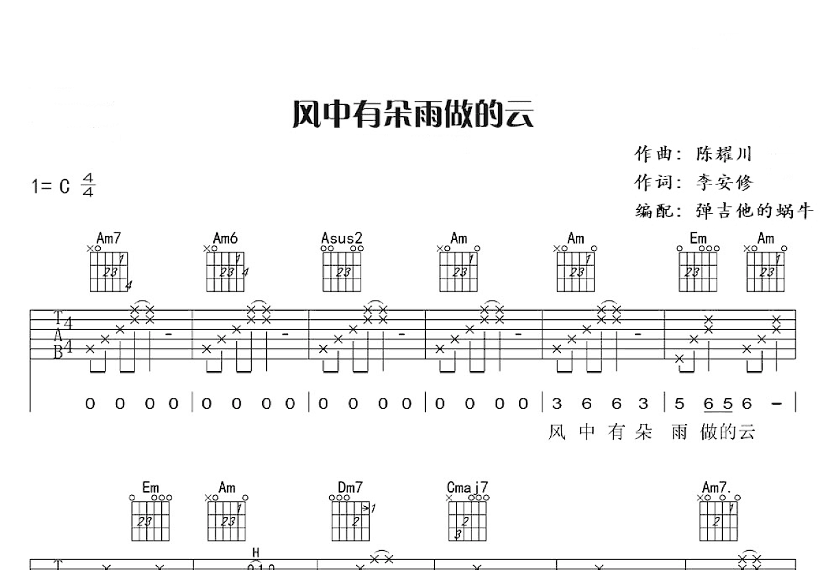 风中有朵雨做的云吉他谱预览图