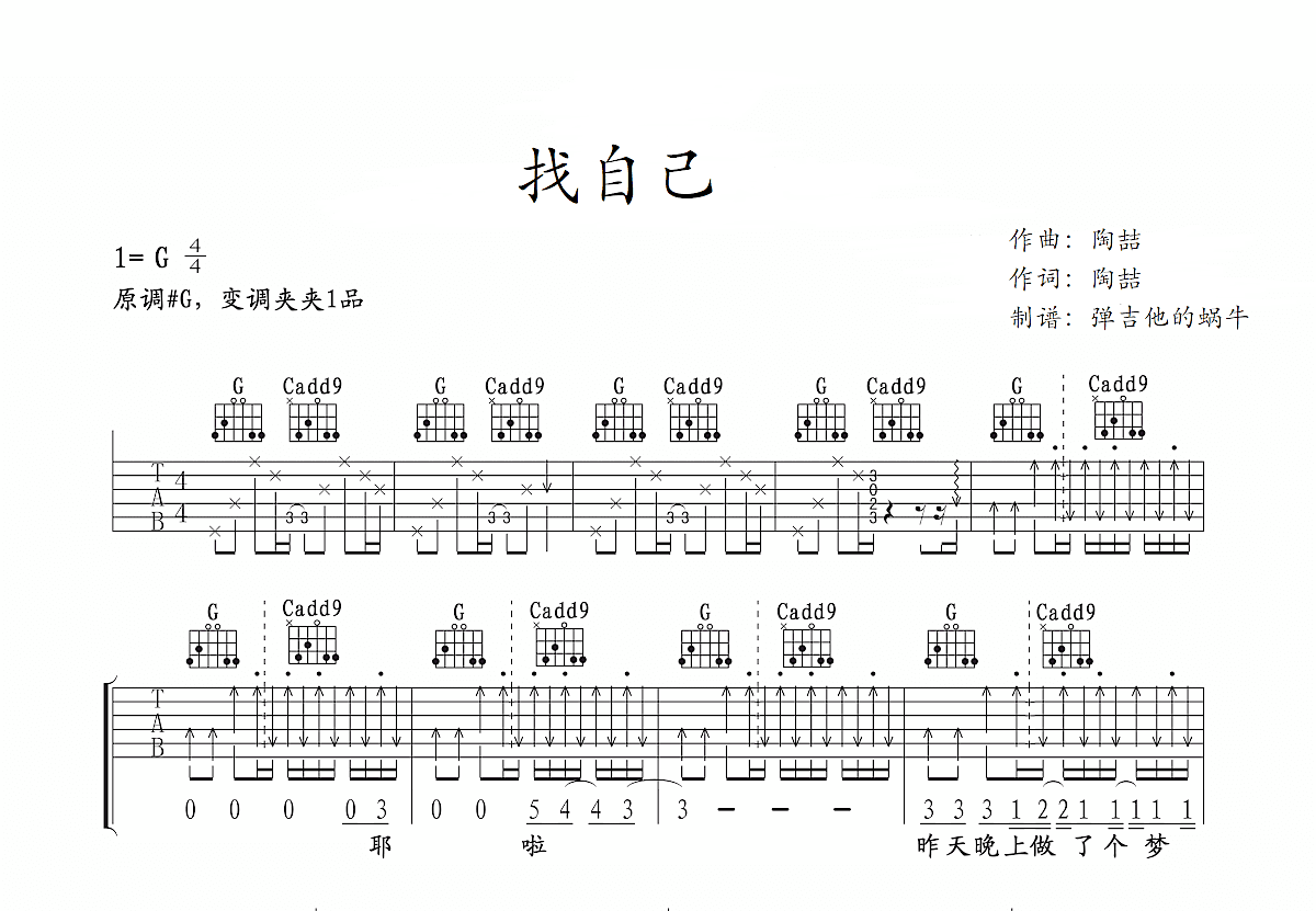 找自己吉他谱预览图