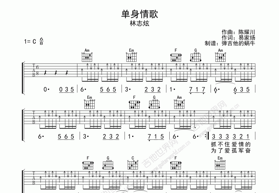 单身情歌吉他谱预览图