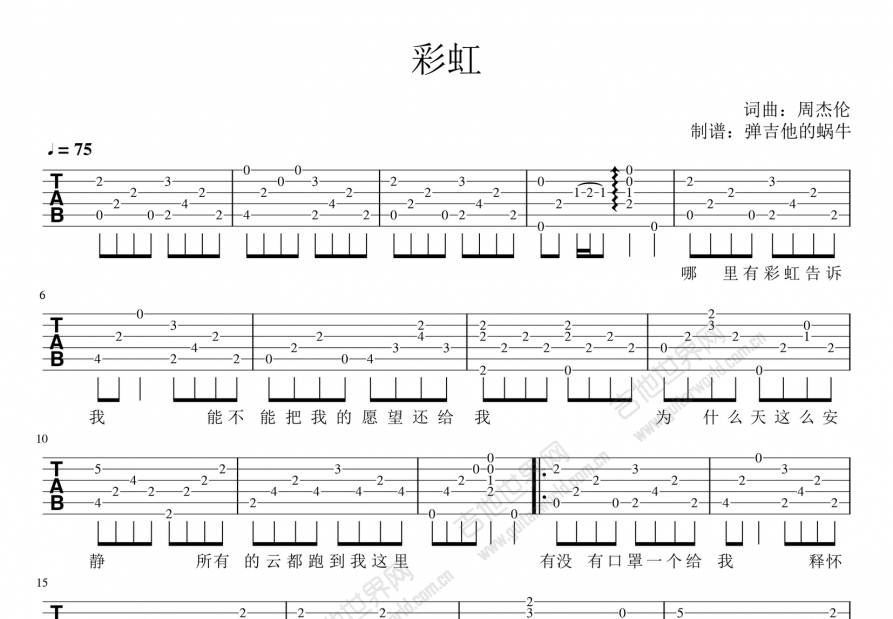 彩虹吉他谱预览图