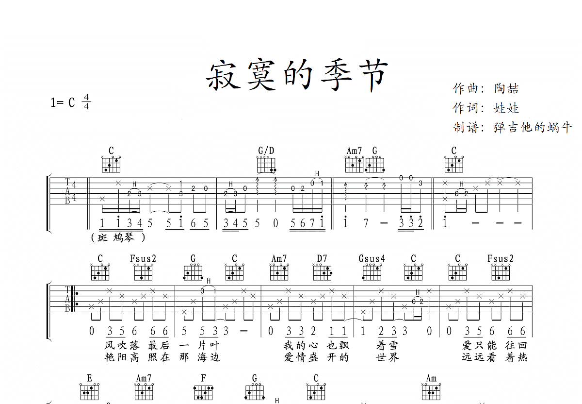 寂寞的季节吉他谱预览图