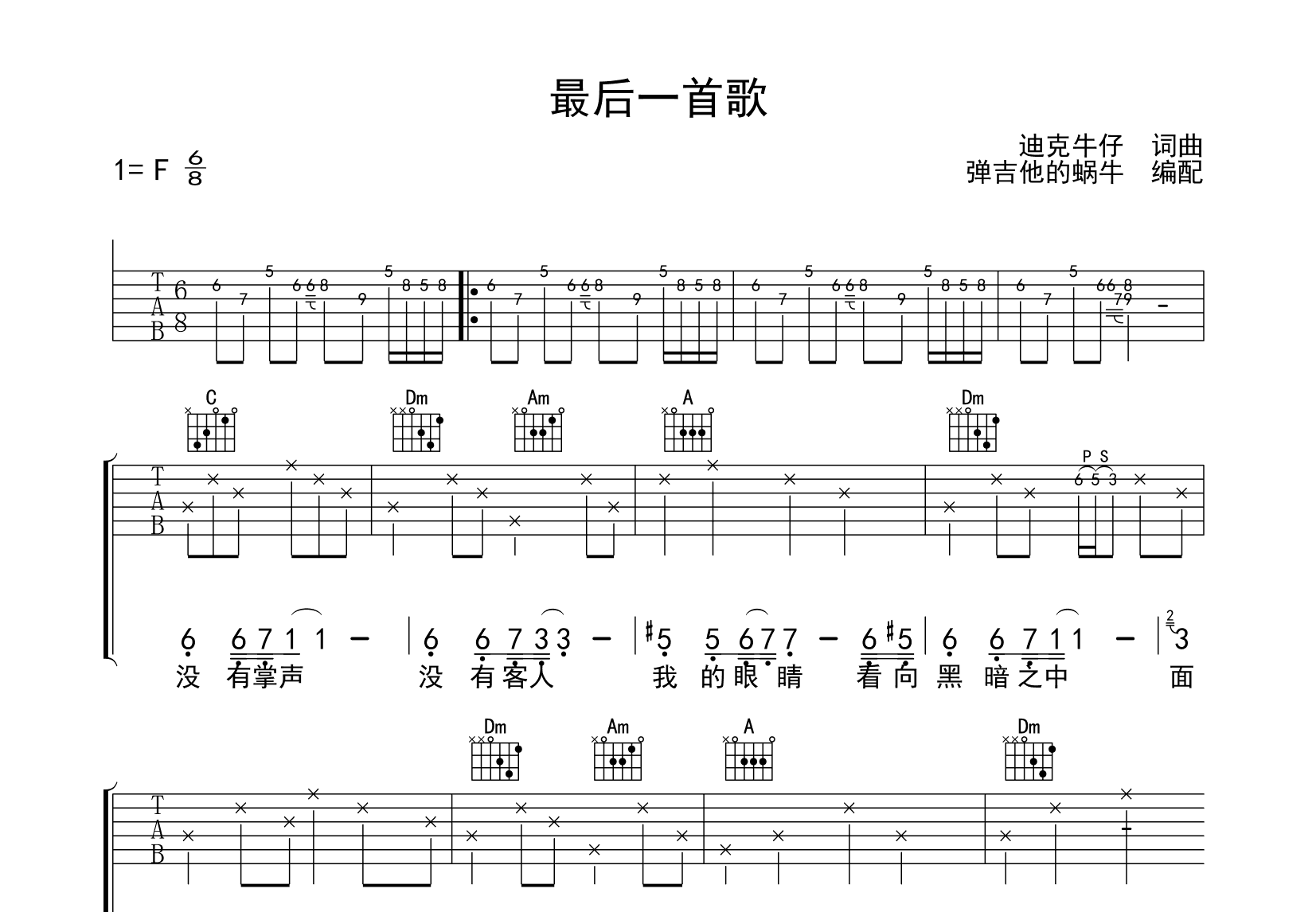 最后一首歌吉他谱预览图