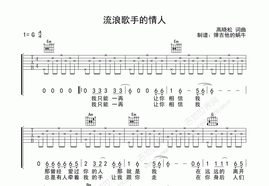 流浪歌手的情人吉他谱预览图