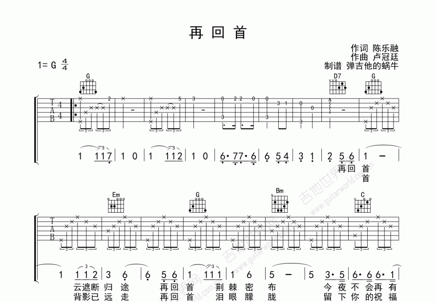 再回首吉他谱预览图