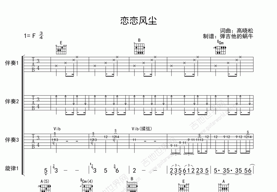 恋恋风尘吉他谱预览图