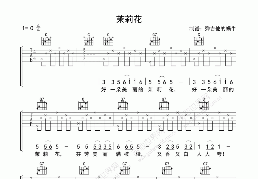 茉莉花吉他谱预览图