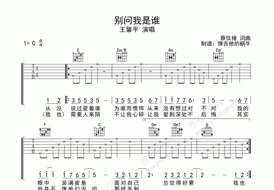 别问我是谁吉他谱预览图