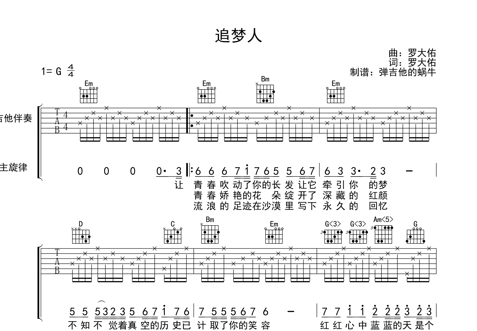 追梦人吉他谱预览图