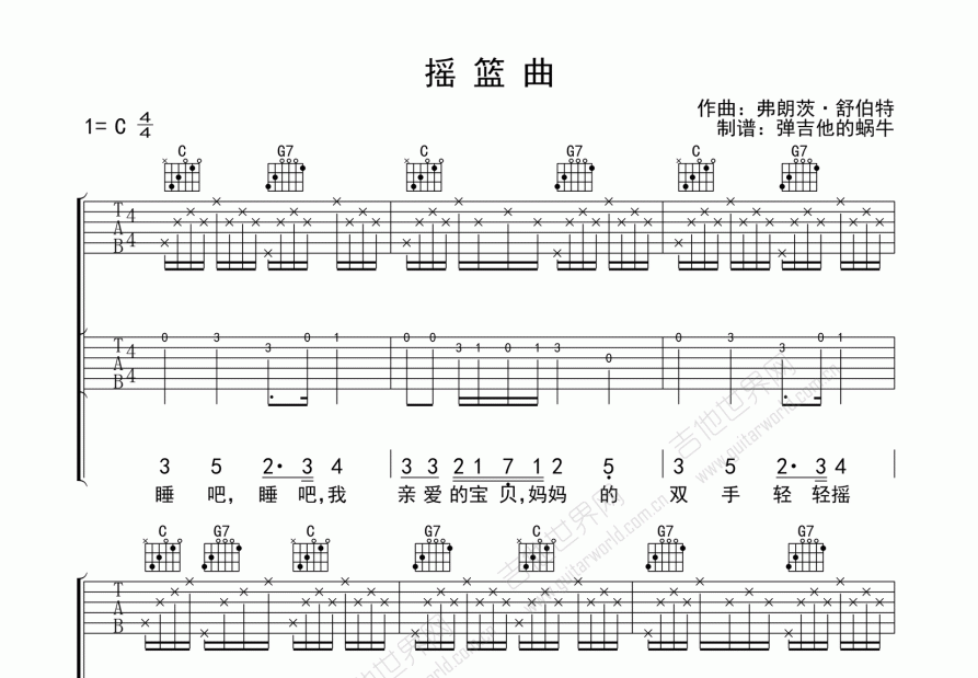 摇篮曲吉他谱预览图