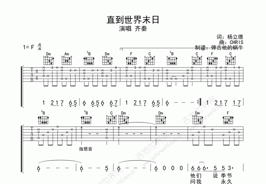 直到世界末日吉他谱预览图