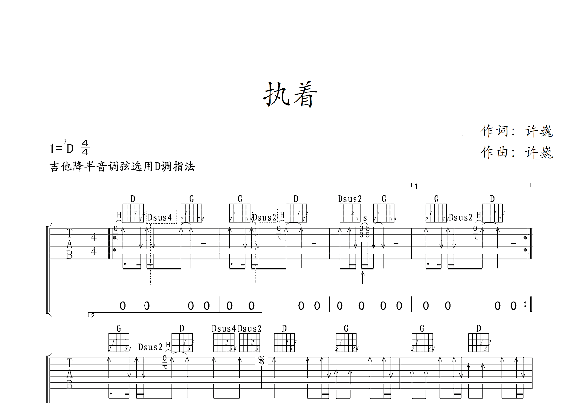 执着吉他谱预览图