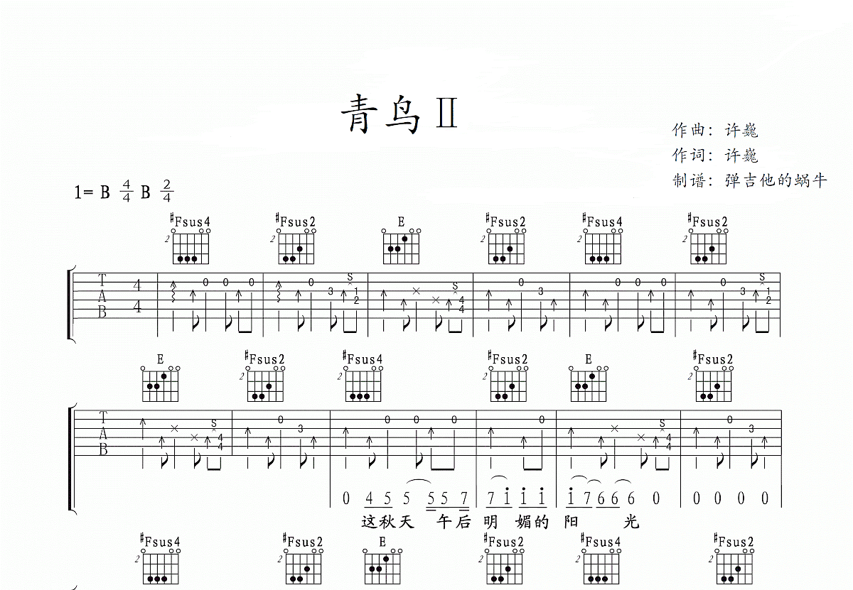 青鸟Ⅱ吉他谱预览图