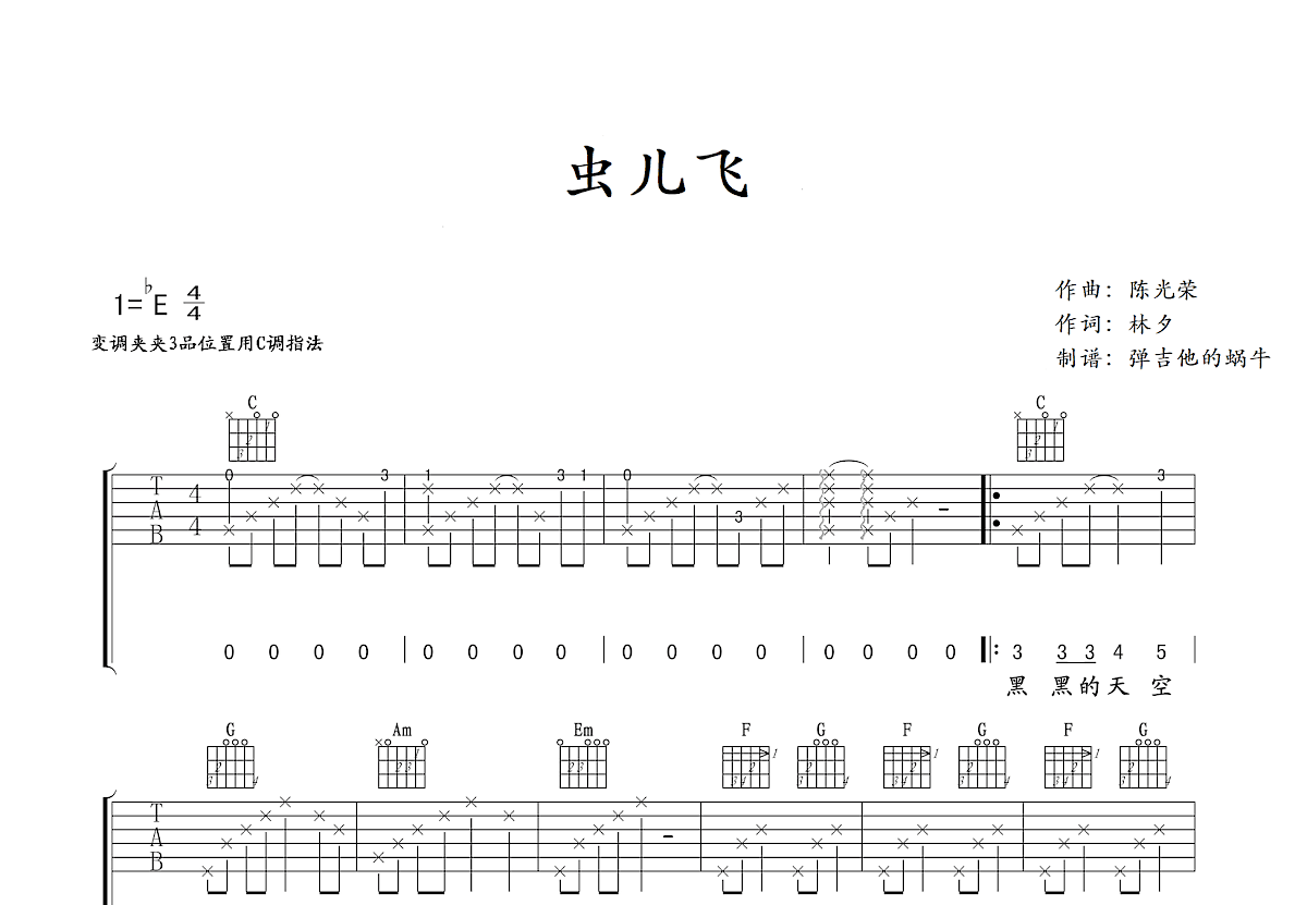 虫儿飞吉他谱预览图