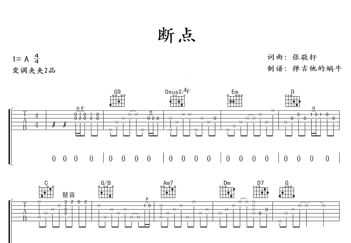 断点吉他谱预览图