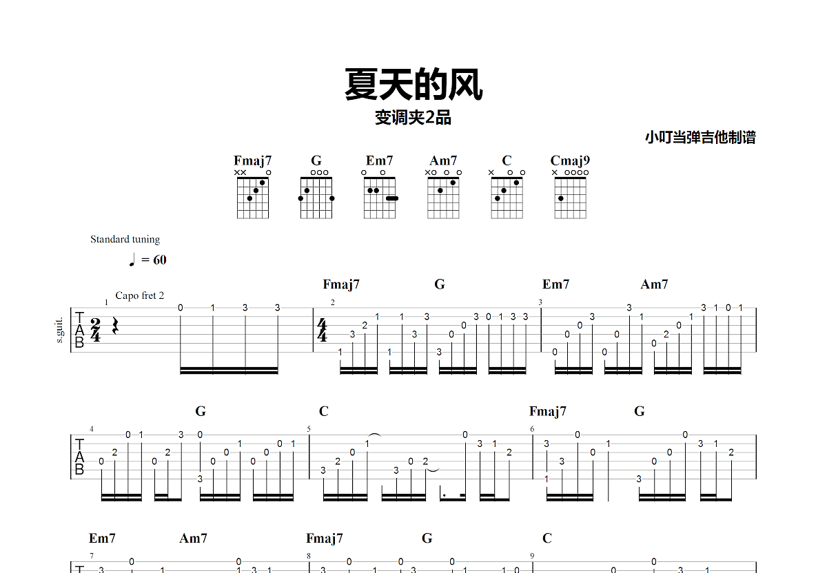 夏天的风吉他谱预览图