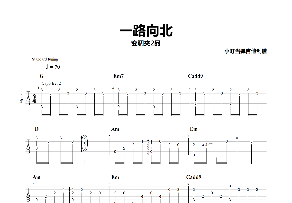 一路向北吉他谱预览图