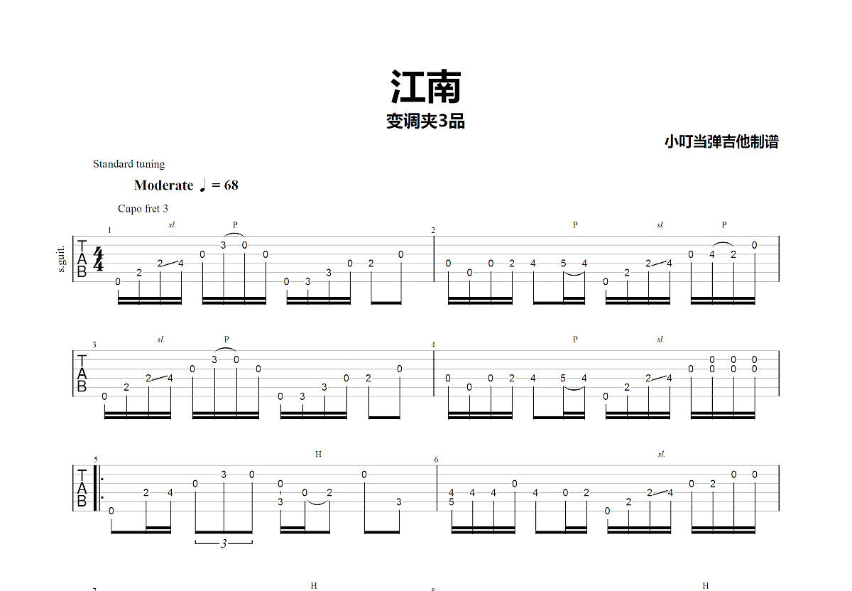 江南吉他谱预览图