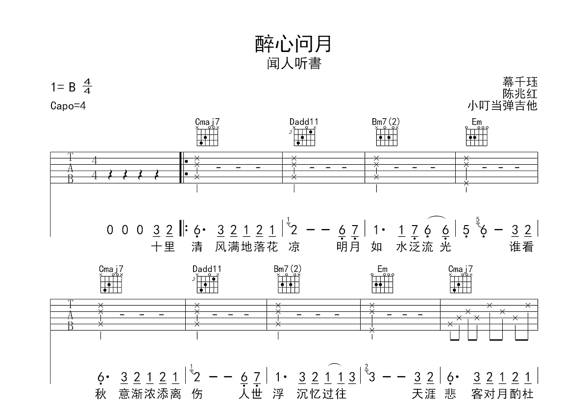 醉心问月吉他谱预览图