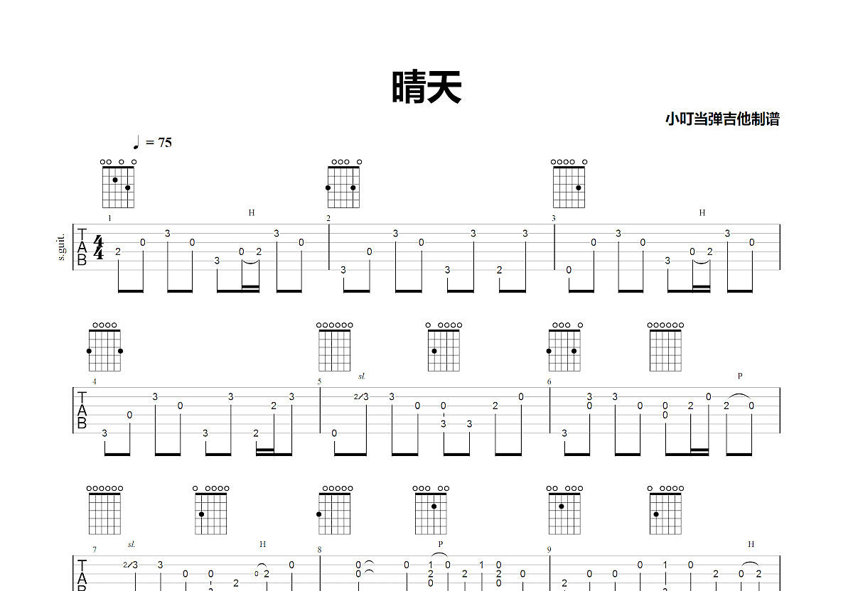 晴天吉他谱预览图