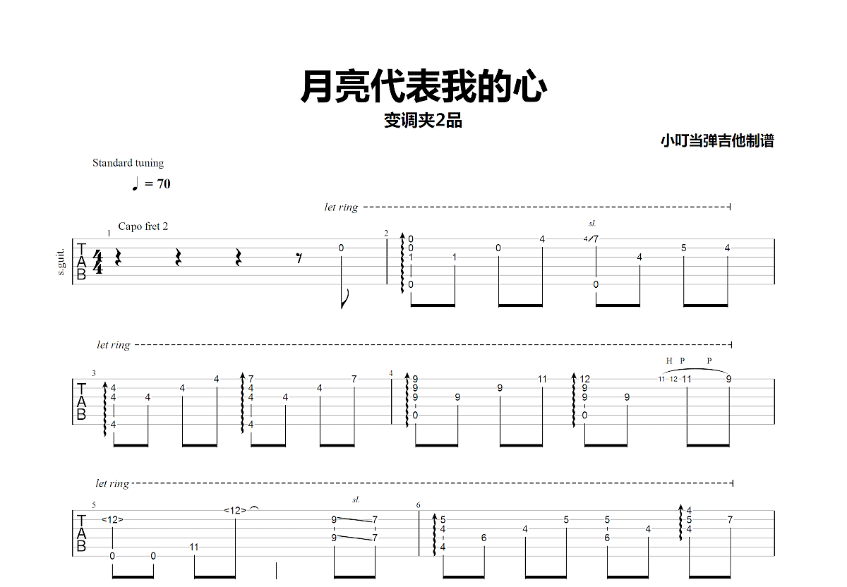 月亮代表我的心吉他谱预览图
