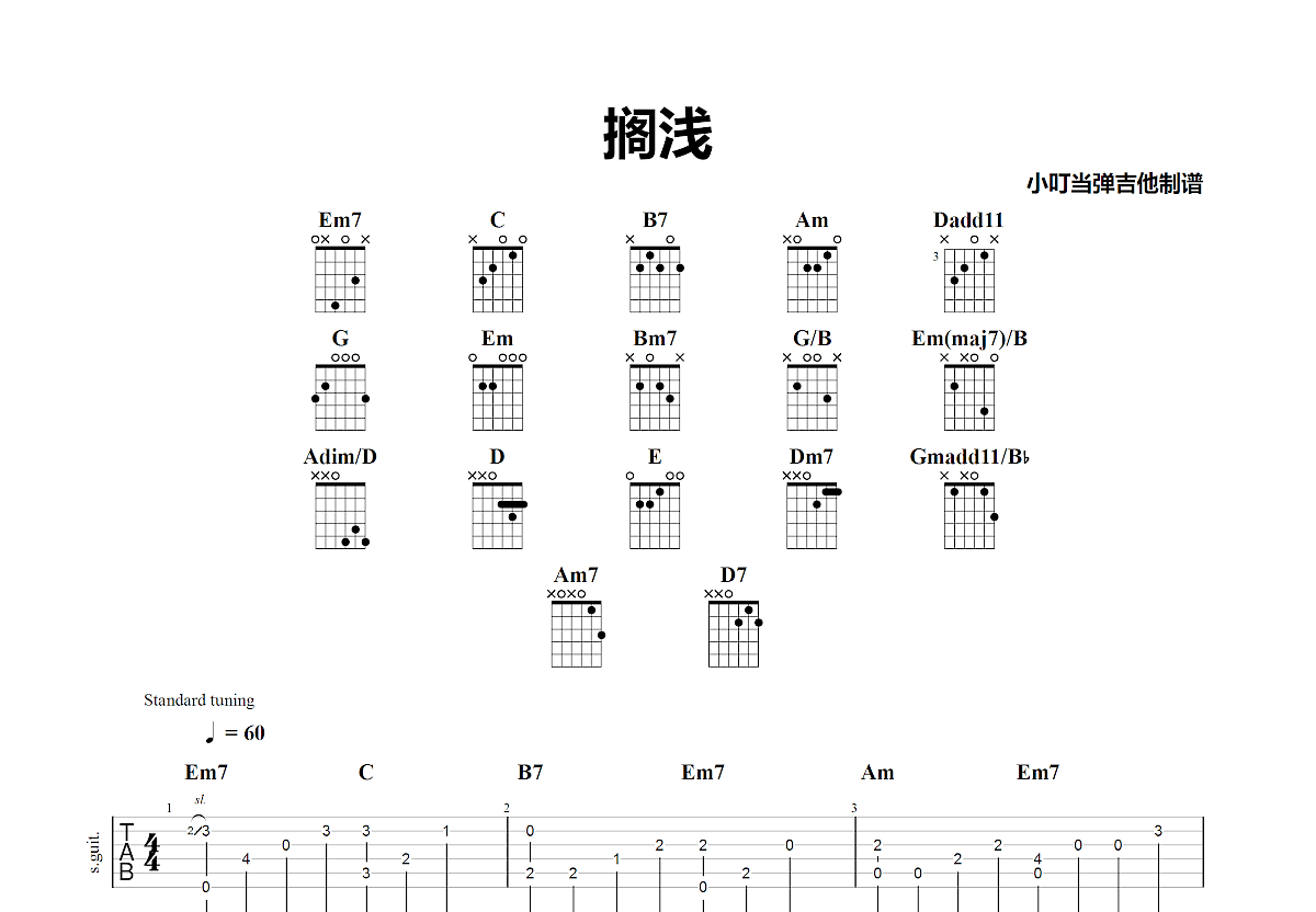 搁浅吉他谱预览图