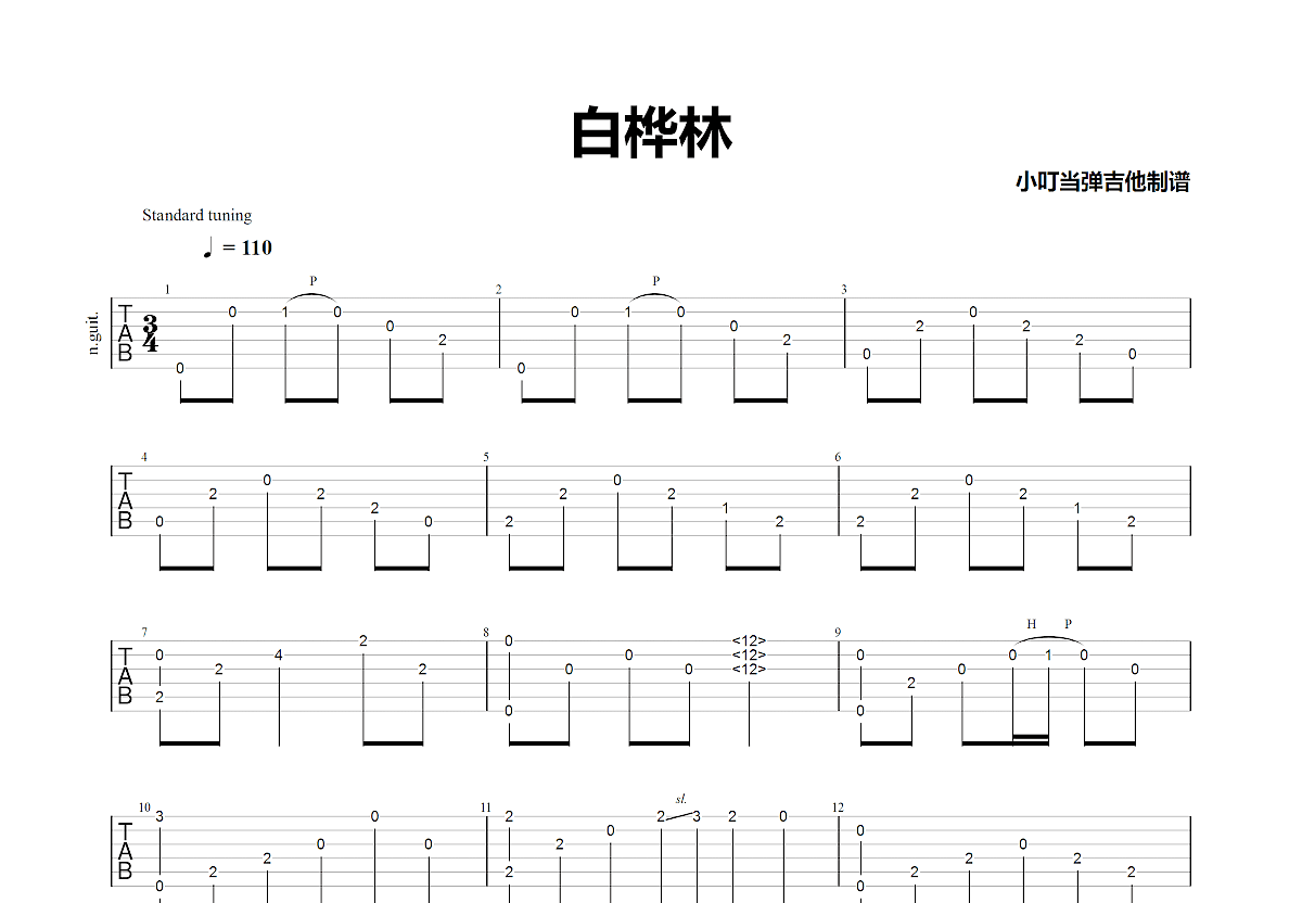 白桦林吉他谱预览图