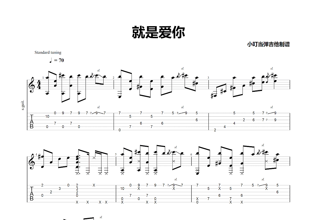 就是爱你吉他谱预览图