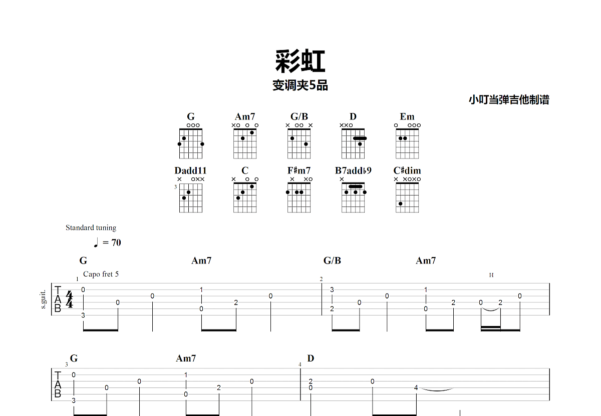 彩虹吉他谱预览图