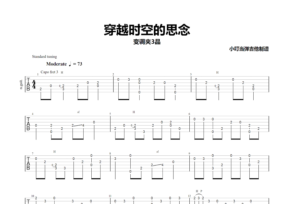 穿越时空的思念吉他谱预览图