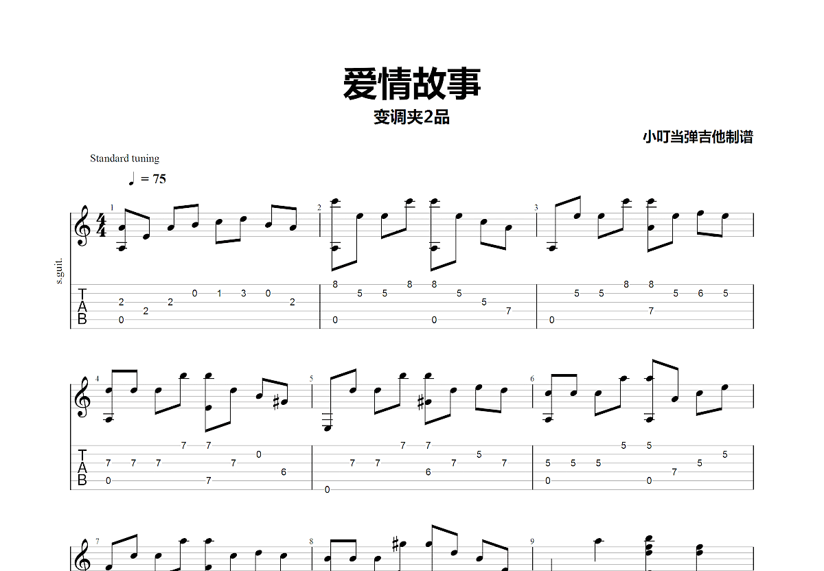 爱情故事吉他谱预览图