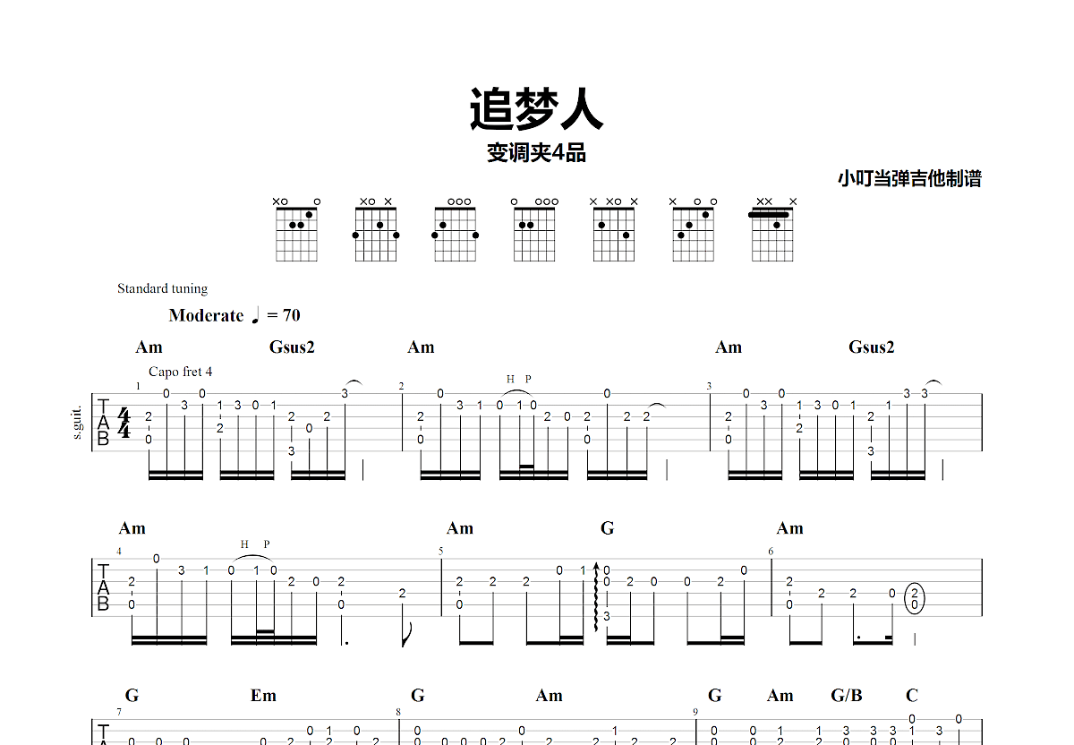 追梦人吉他谱预览图