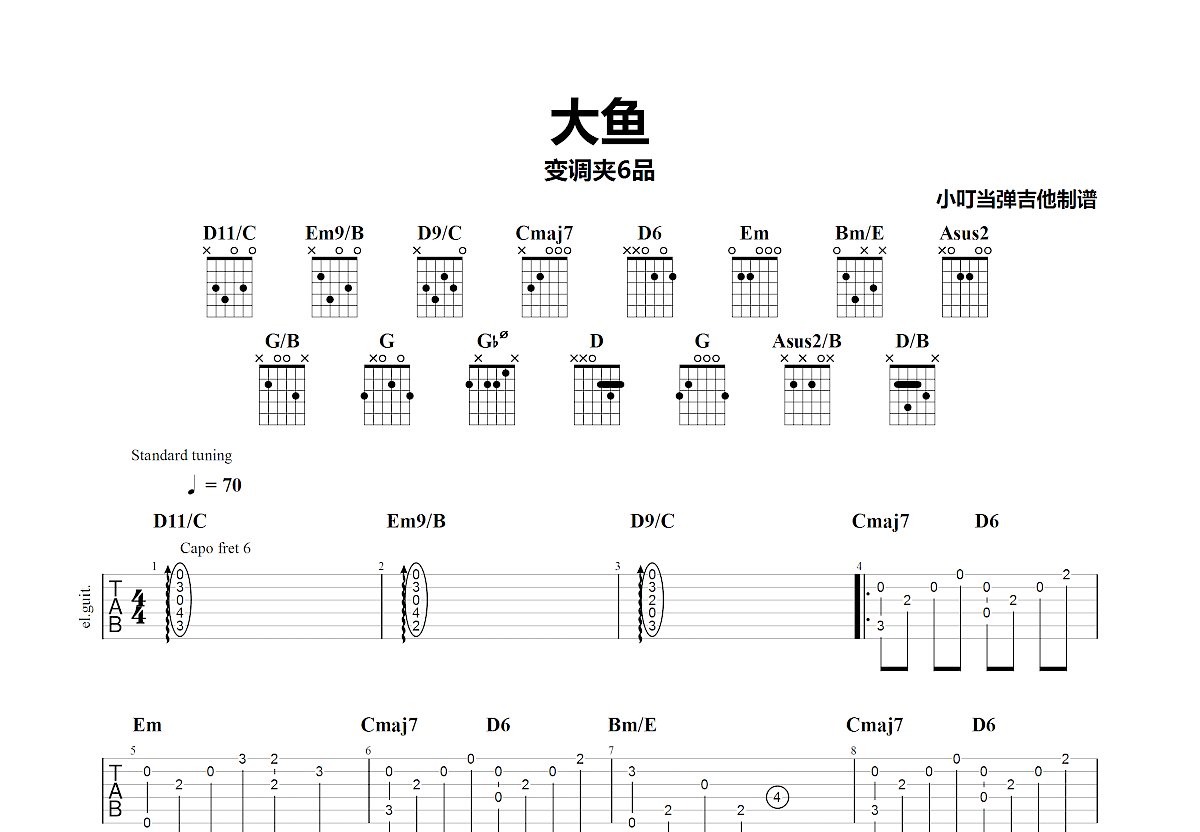 大鱼吉他谱预览图