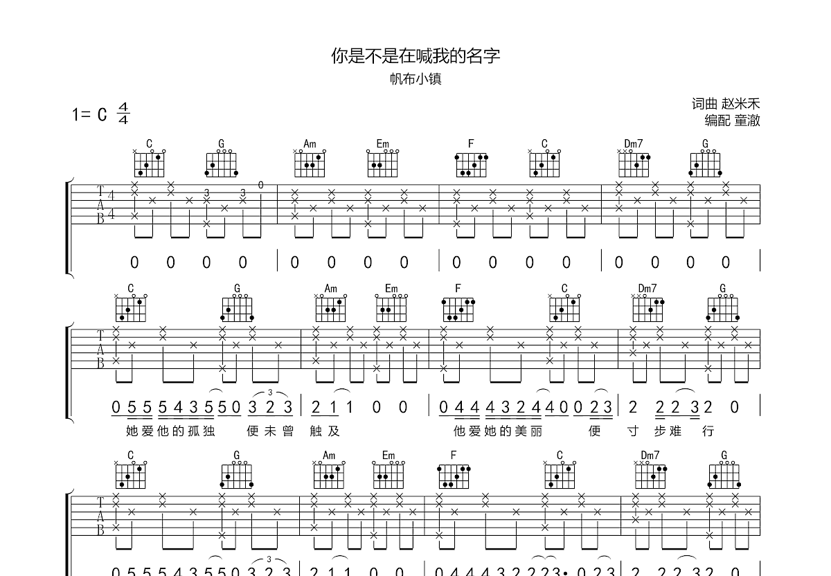 你是不是在喊我的名字吉他谱预览图