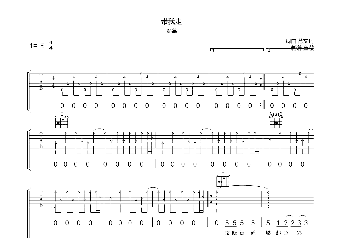 带我走吉他谱预览图