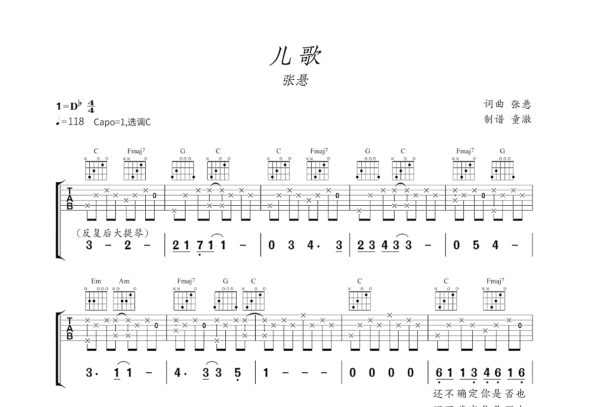 儿歌吉他谱预览图