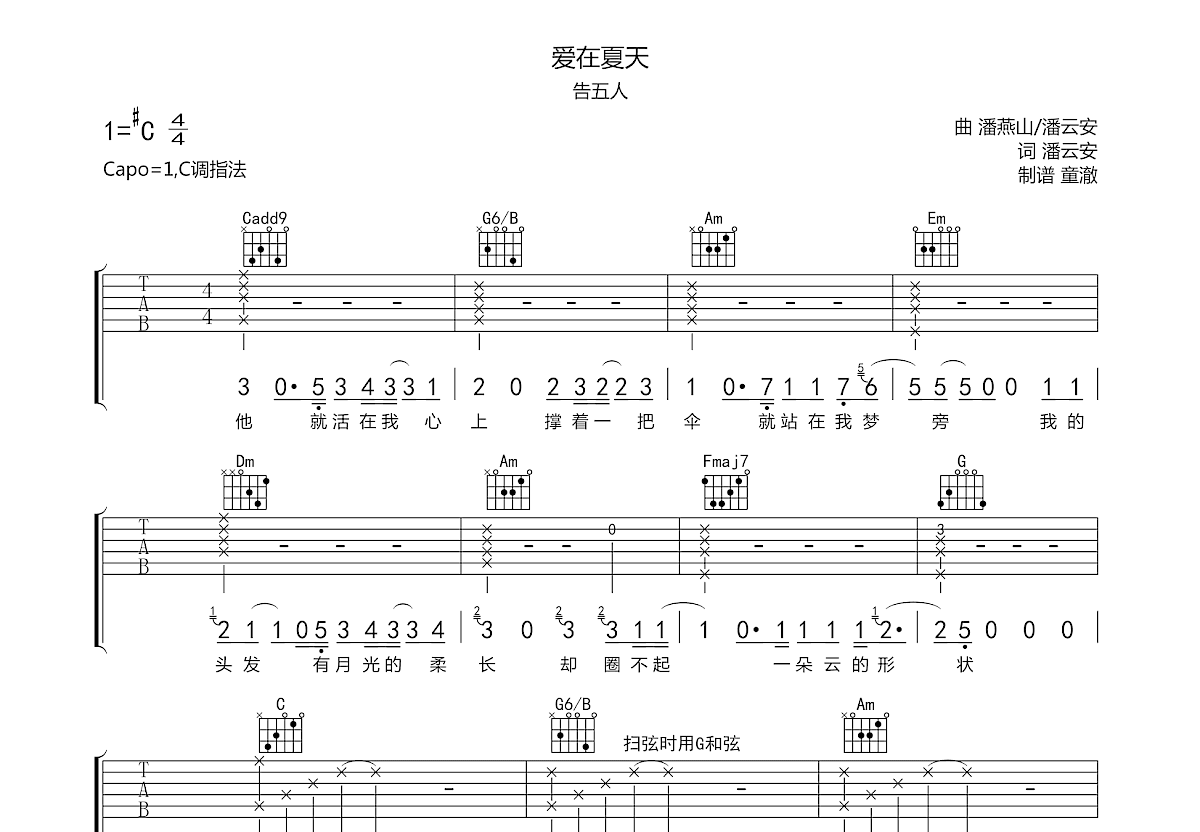 爱在夏天吉他谱预览图
