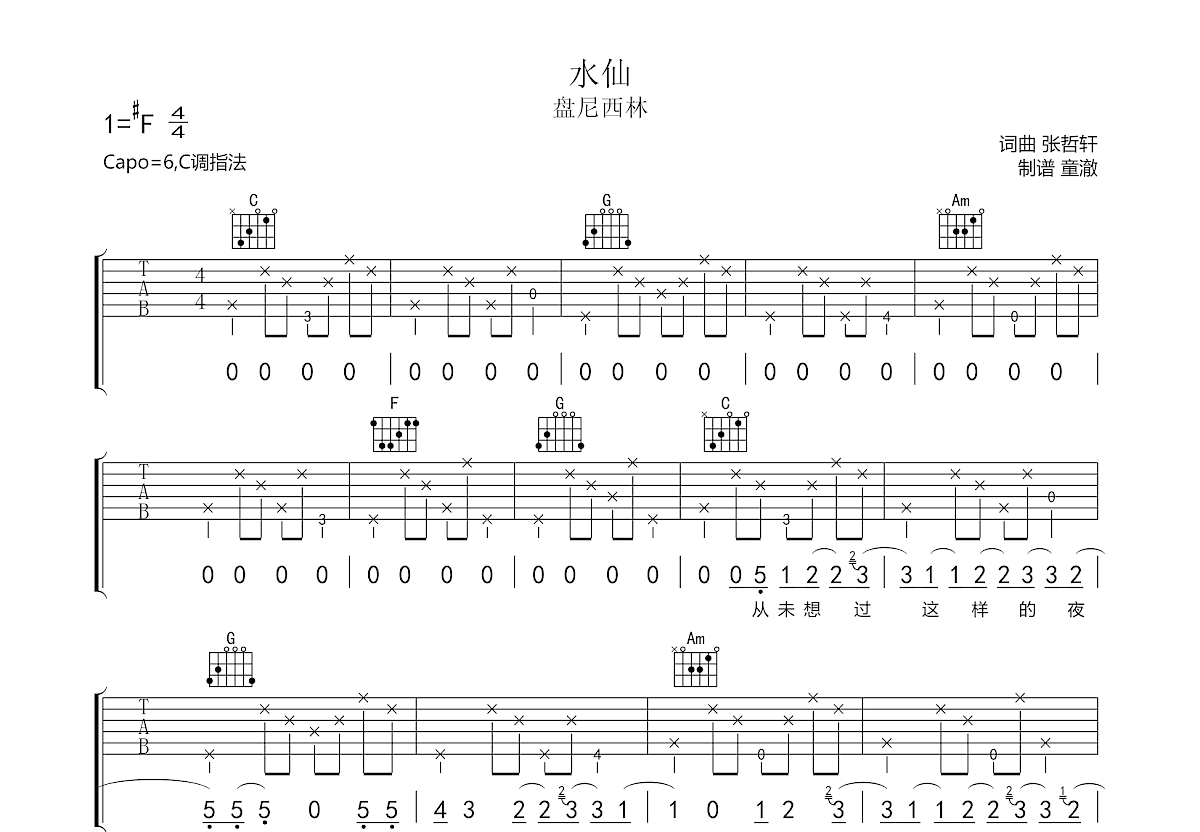 水仙吉他谱预览图