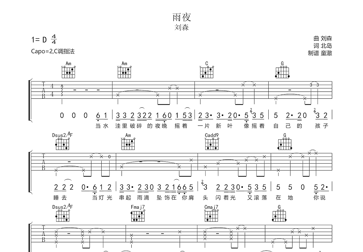 雨夜吉他谱预览图