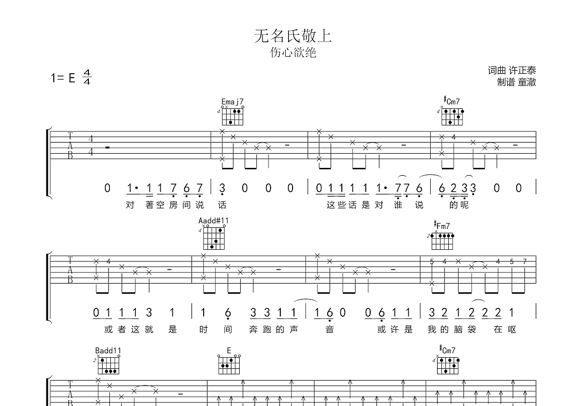 无名氏敬上吉他谱预览图