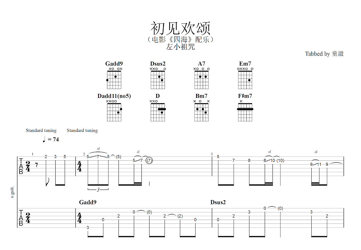 初见欢颂吉他谱预览图