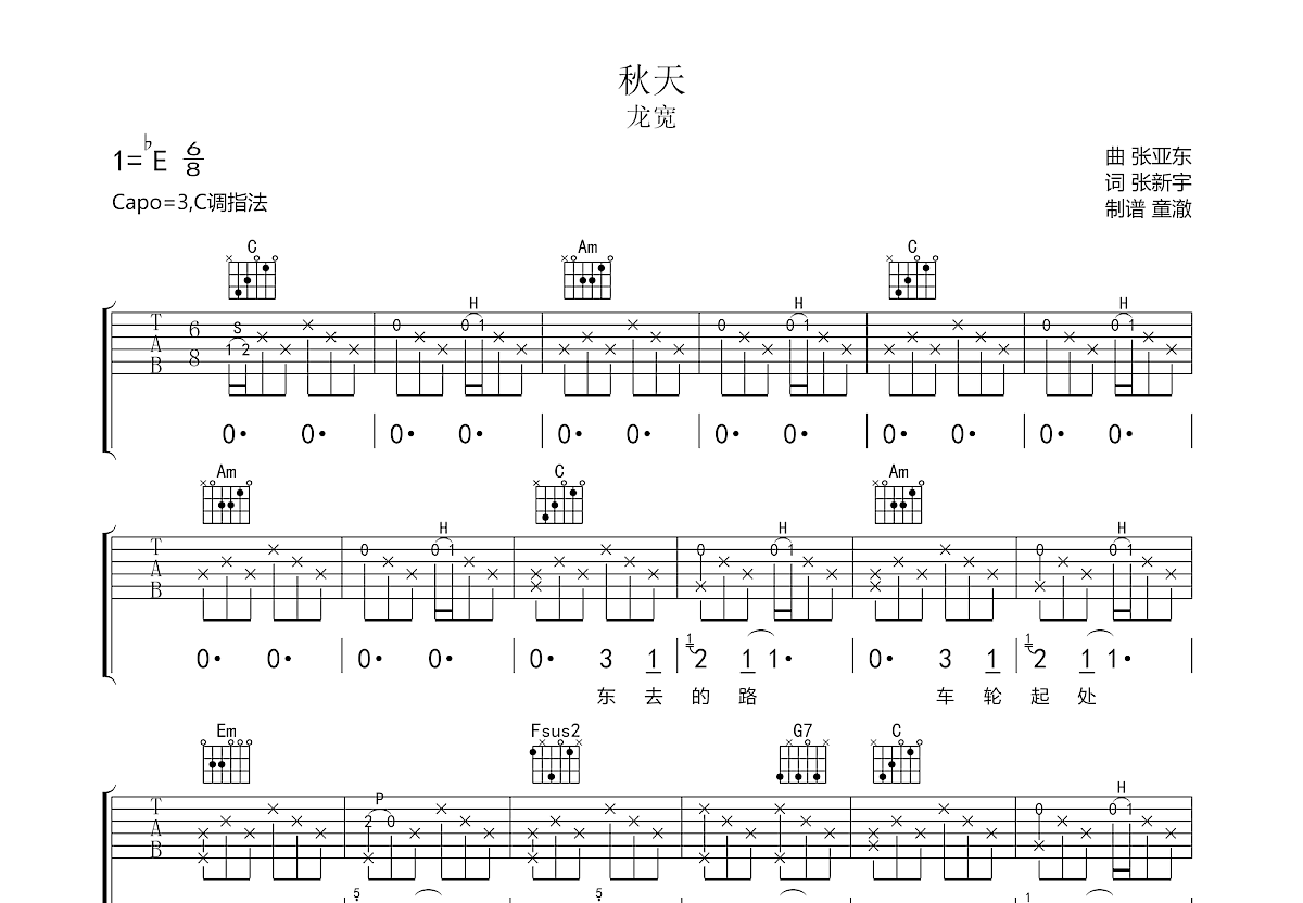 秋天吉他谱预览图