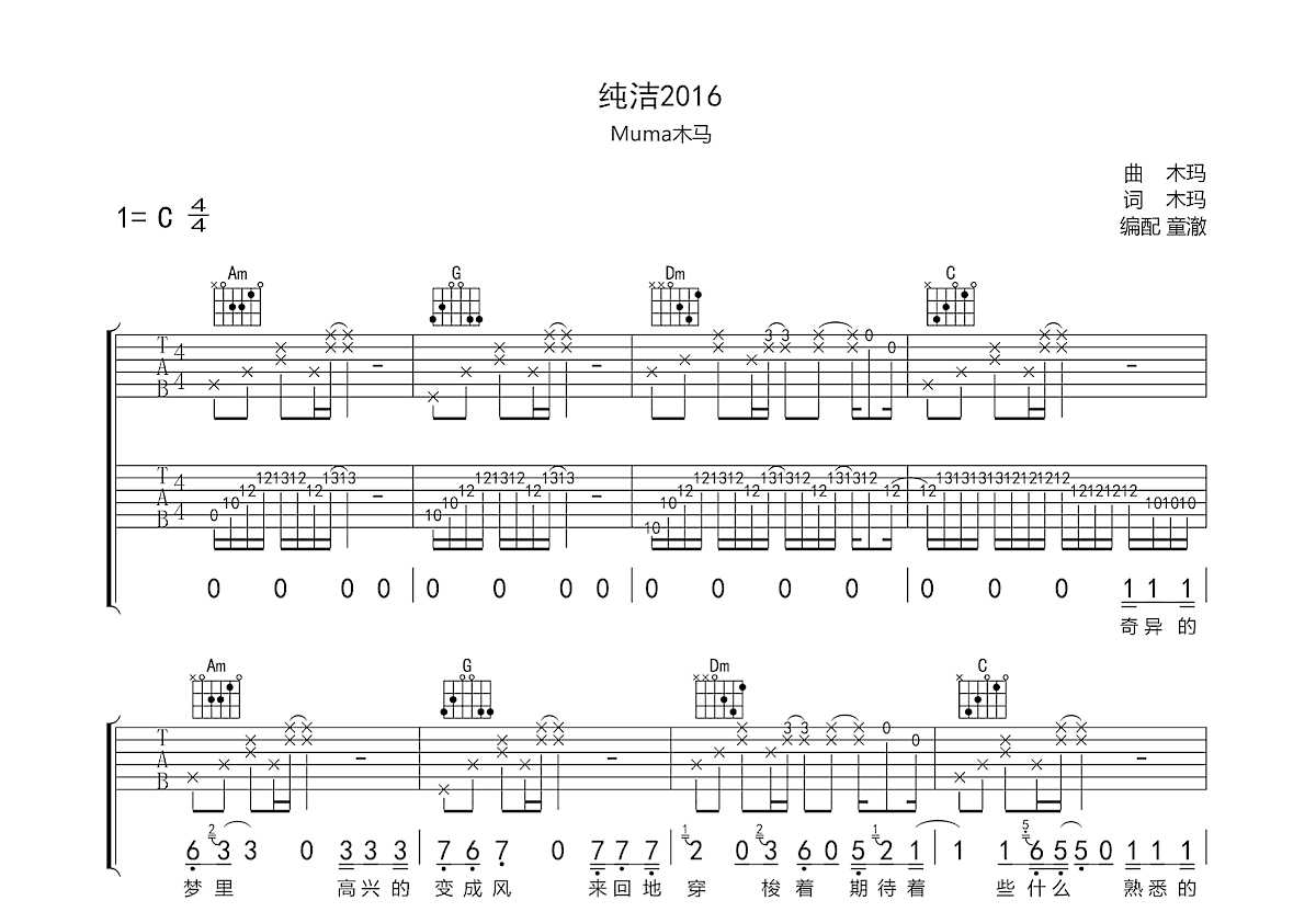 纯洁2016吉他谱预览图